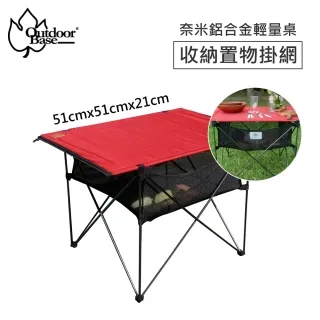 【Outdoorbase】極輕量7075航太級鋁合金露營桌套組*2 贈收納網(露營桌/摺疊桌/輕便桌/野餐桌) 歷史價格詳細信息