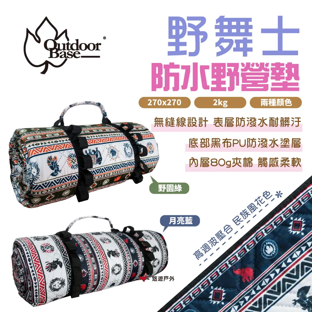 【Outdoorbase】野舞士 野營墊300X300cm 月光藍 26886 歷史價格詳細信息