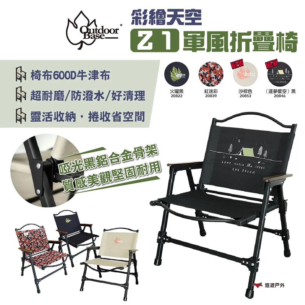 【Outdoorbase】Z1軍風折疊椅2入 輕量桌L橄欖綠套組(輕量摺疊桌椅組 露營椅 月亮椅) 歷史價格詳細信息