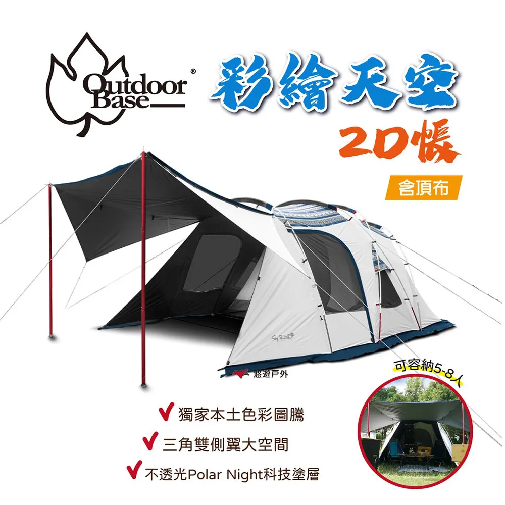 【OutdoorBase】彩繪天空2D帳篷專用  繽紛防水野營地墊-早點名露營生活館 歷史價格詳細信息