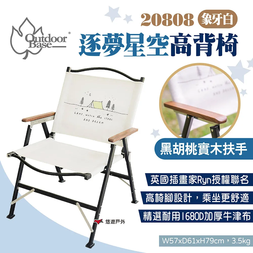 【OUTDOOR BASE】逐夢星空導演椅(沙色/藍色) 露營椅 折疊椅 收納椅 摺疊椅 歷史價格詳細信息