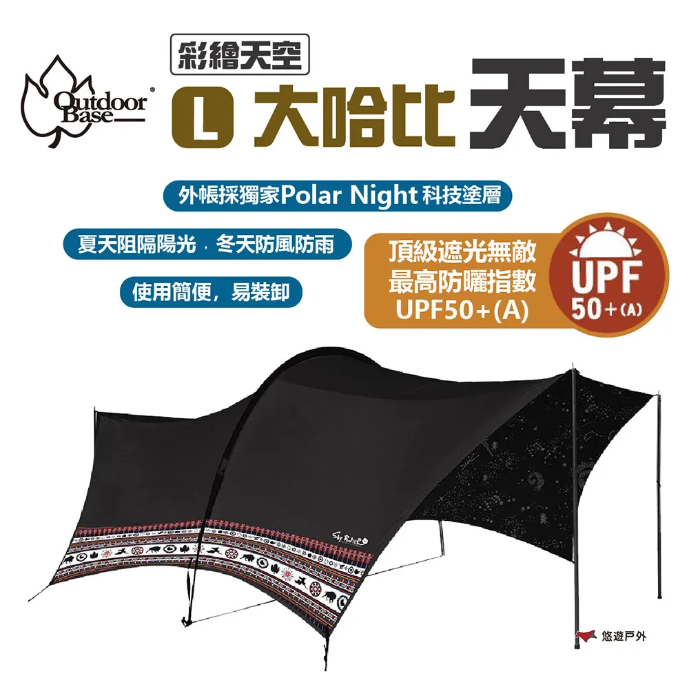 【Outdoorbase】彩繪天空大方天幕帳(方型天幕帳 加強隔熱 抗UV 210D格紋抗撕裂布) 歷史價格詳細信息
