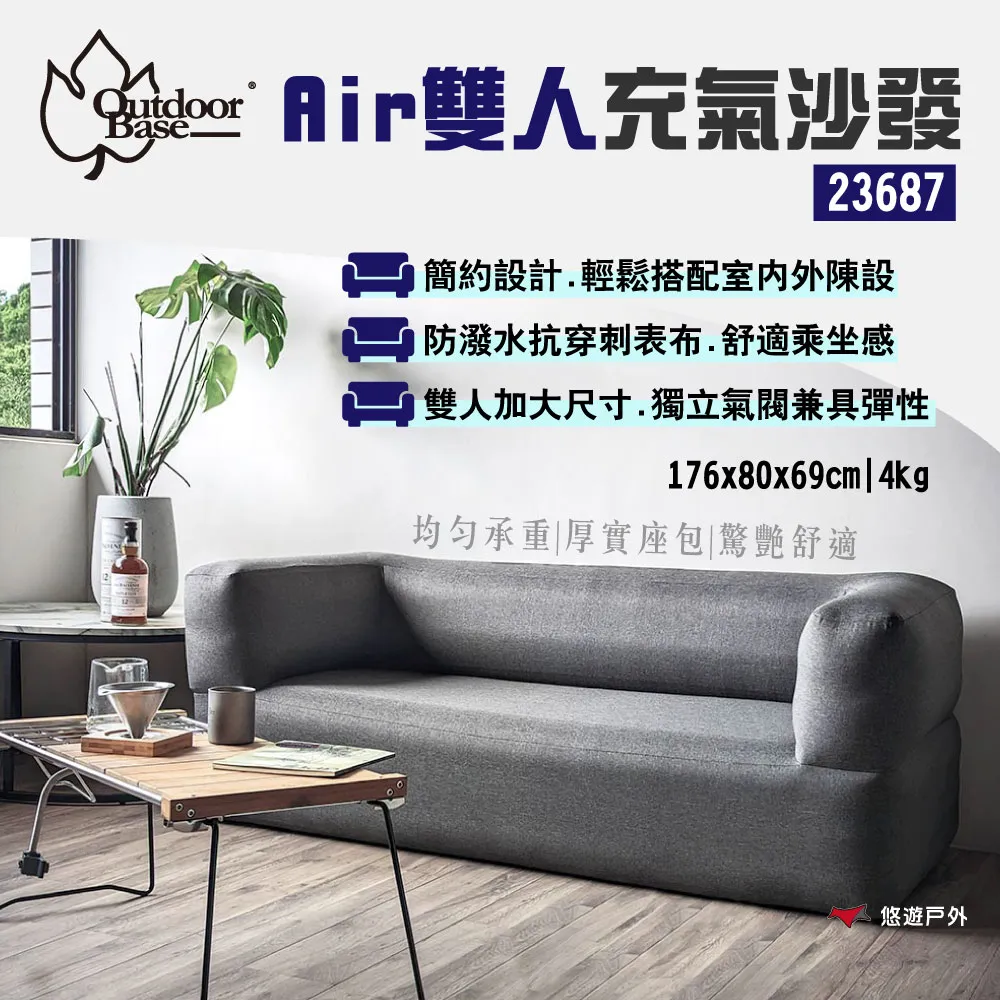【Outdoorbase】AIR雙人充氣沙發 歷史價格詳細信息