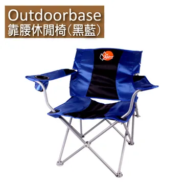 【Outdoorbase】靠腰折疊休閒椅(米藍)25339 兩組入 歷史價格詳細信息