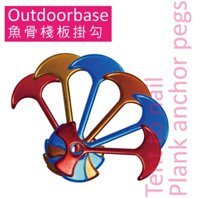 【Outdoorbase】魚骨棧板掛勾-(隨機6入) 價格比較,價格查詢,歷史價格詳細信息