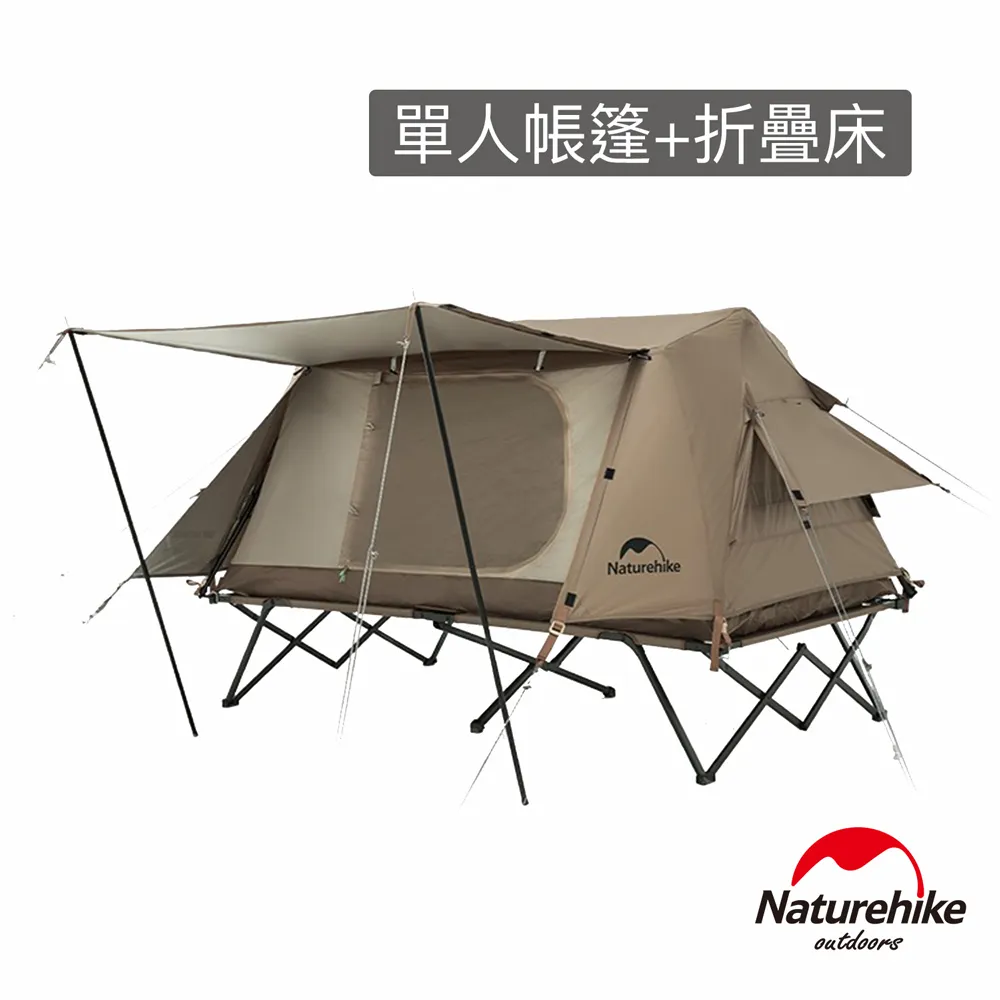 【Naturehike】A-Type屋脊離地自動帳篷 單人帳篷+折疊床 ZP001｜台灣官方直營 歷史價格詳細信息