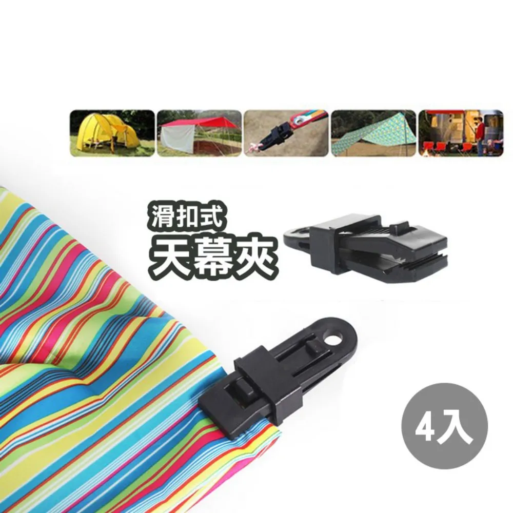 滑扣式帳篷天幕固定夾 露營強力帳篷圍布天幕夾萬用固定帆布夾 歷史價格詳細信息