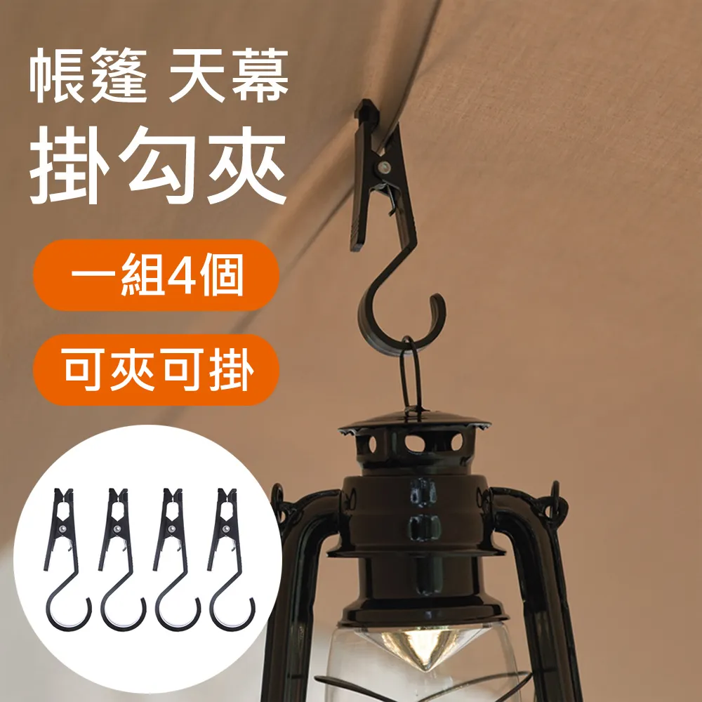 【ShineTrip山趣】天幕夾掛勾4入/包 帳篷夾 掛勾夾 多功能夾 水線夾 防滑夾 野營 戶外 登山 露營 悠遊戶外 歷史價格詳細信息