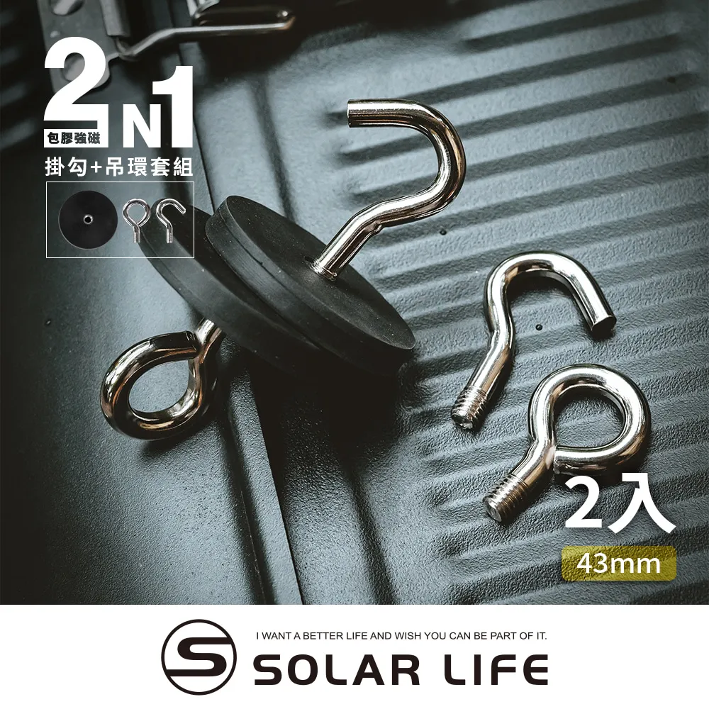 索樂生活 Solarlife 強磁掛勾+吊環套組 2in1 強力磁鐵 露營車用磁吸 多功能掛鉤 車宿磁鐵 吸鐵磁鐵 歷史價格詳細信息