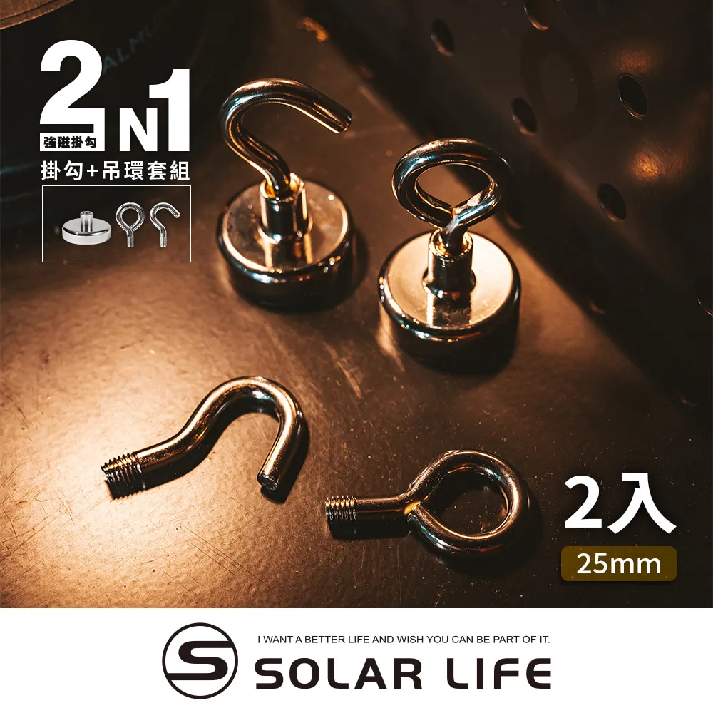 索樂生活 Solarlife 強磁掛勾+吊環套組 2in1 強力磁鐵 露營車用磁吸 多功能掛鉤 車宿磁鐵 吸鐵磁鐵 歷史價格詳細信息