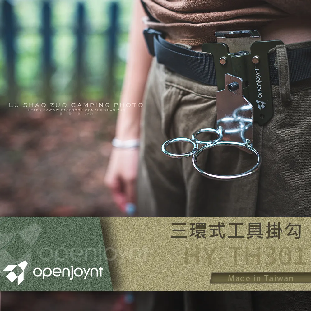 拓幸良品 Openjoynt 三環式工具掛勾 露營工具 腰間工具 腰間掛勾 工具吊掛 歷史價格詳細信息