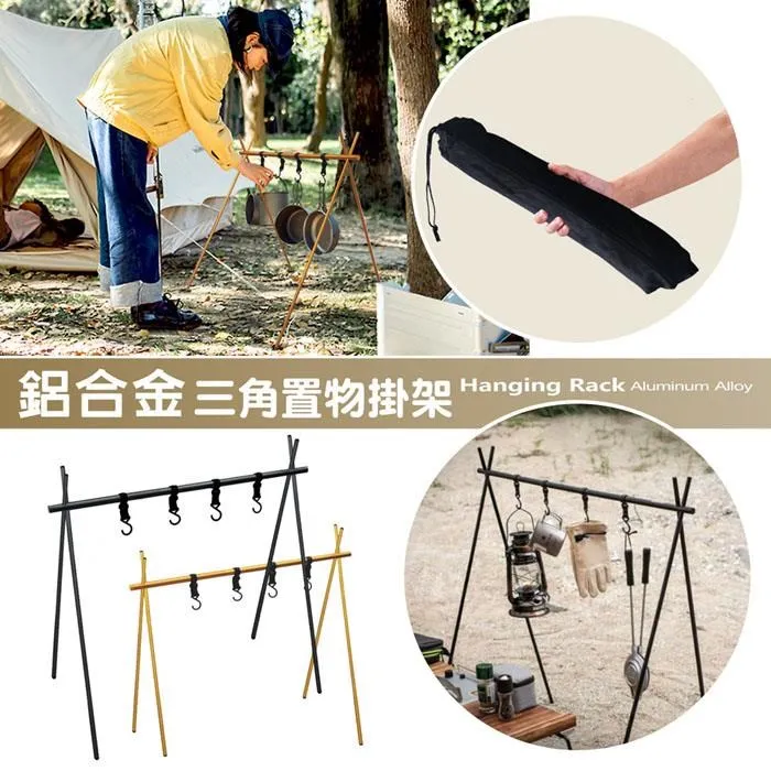 【徒步熊】露營折疊三角架野餐餐具  衣架 曬衣架  掛物架 大尺寸 大型L 歷史價格詳細信息