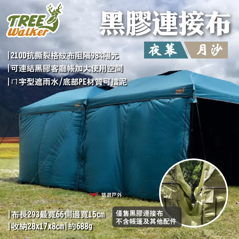 【TREE Walker】夜幕/月沙黑膠客廳帳-雙層圍布 210D抗撕裂/網紗設計 單片圍布 露營 悠遊戶外 歷史價格詳細信息