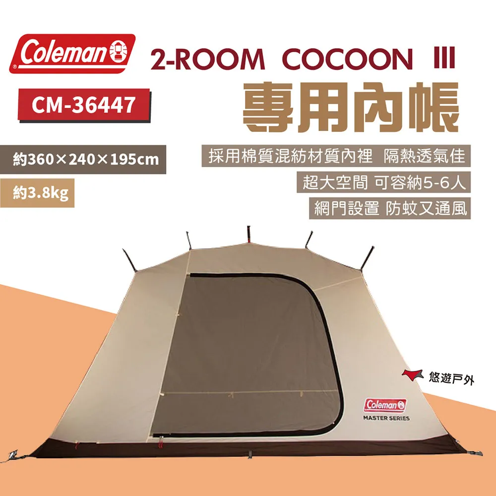 【Coleman】達人 2-ROOM COCOON Ⅲ 內帳 CM-36447(悠遊戶外) 歷史價格詳細信息