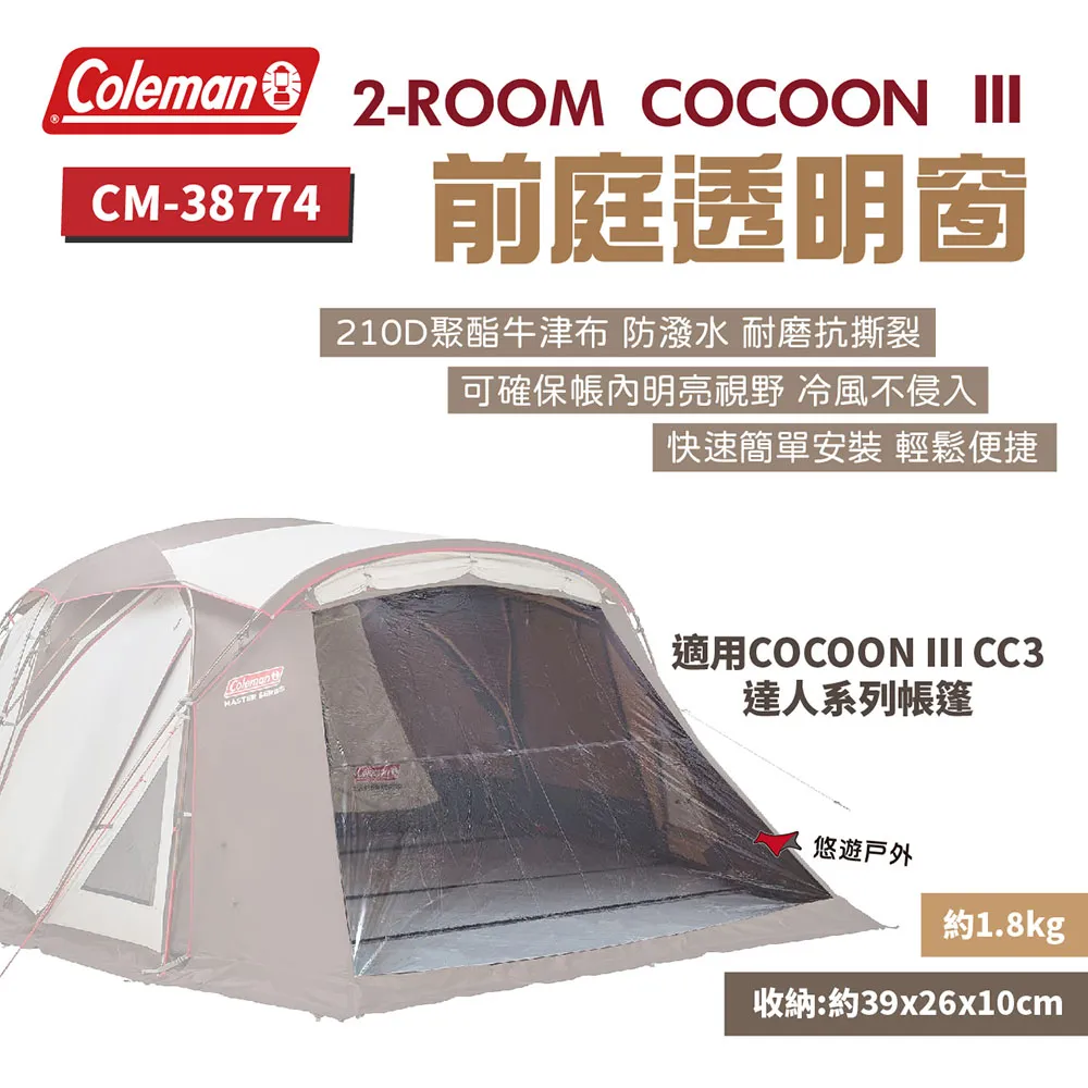 【Coleman】前庭透明窗 / 達人系列MASTER SERIES / CM-38774(帳篷透明窗 帳篷觀景窗) 歷史價格詳細信息