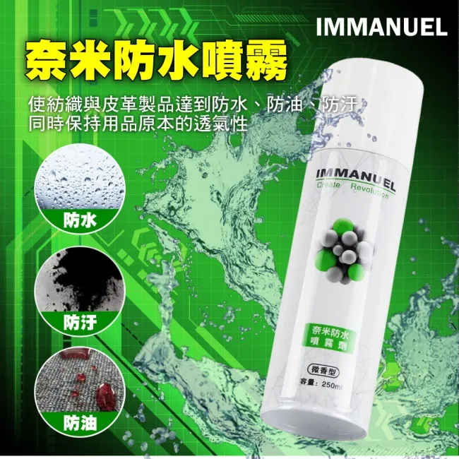 IMMANUEL 奈米防水噴霧劑(微香型)250ml-優惠2入組 歷史價格詳細信息