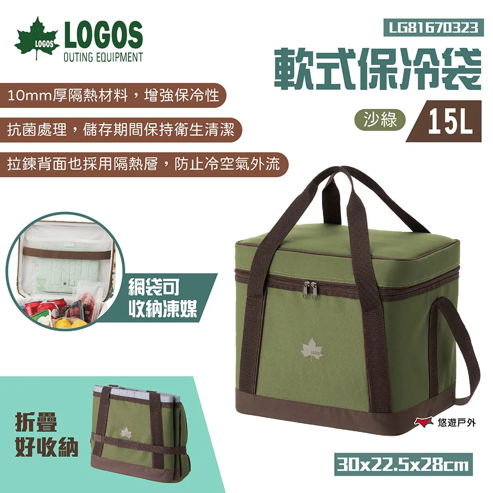 【LOGOS】軟式保冷袋37L (LG81670301.311.321 旅行.森林.沙綠) 保冷袋 戶外 旅行 悠遊戶外 歷史價格詳細信息