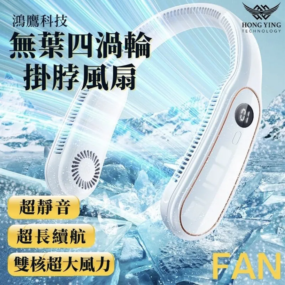 四渦輪掛脖風扇 降溫頸環 掛脖風扇 頸掛風扇 無葉掛脖子風扇 掛脖子運動風扇 大風力懶人風扇~ 歷史價格詳細信息