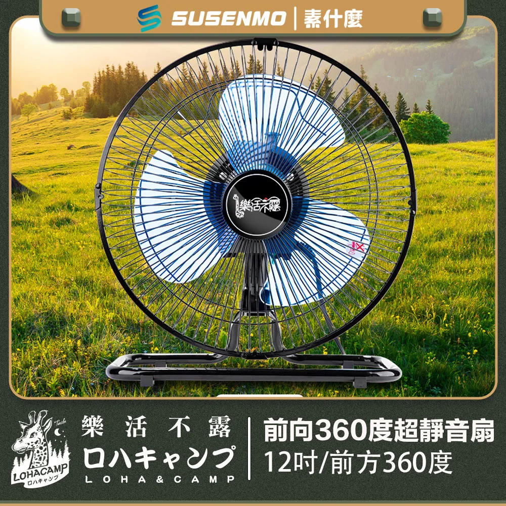 樂活不露 12吋工業扇 靜音扇 風扇 360度擺頭 電風扇 R54585 露營 歷史價格詳細信息