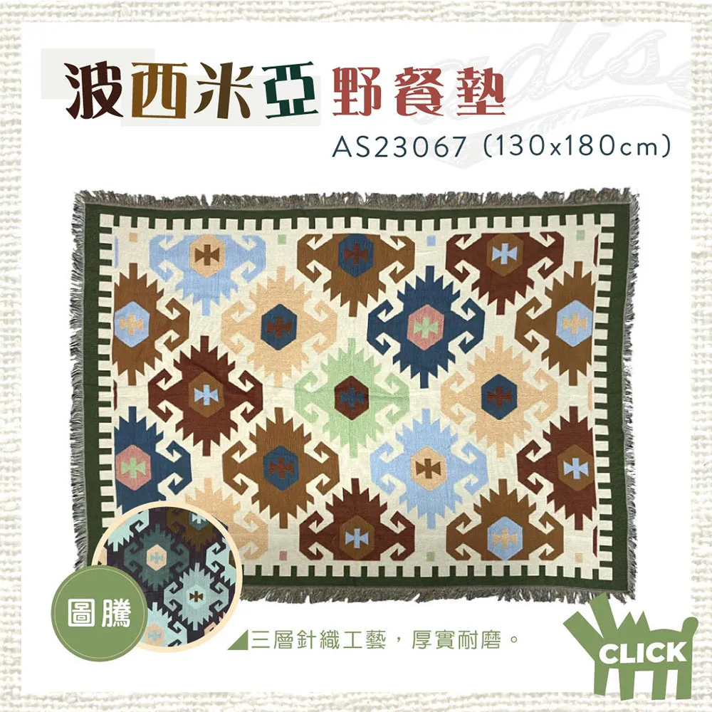 ADISI 波西米亞野餐墊 AS23067 / 圖騰 歷史價格詳細信息