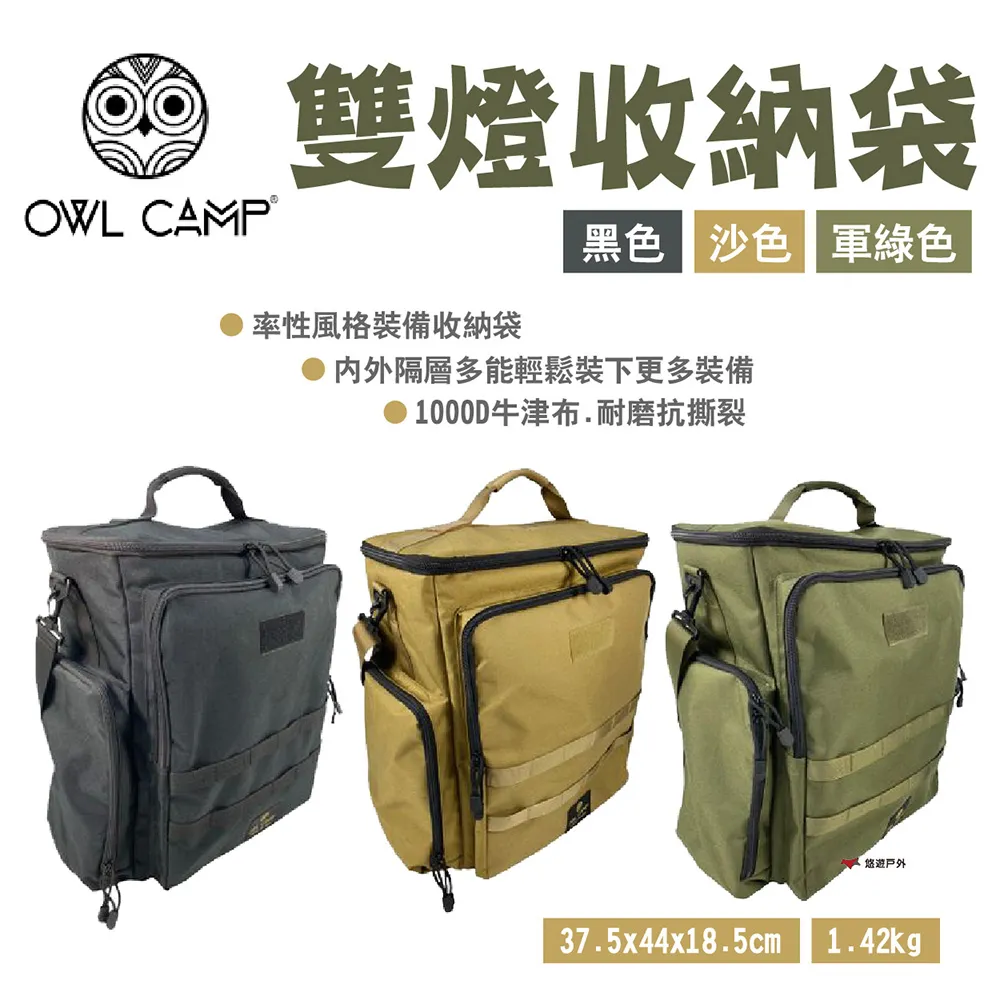 【OWL CAMP】雙層置物籃架 黑色/沙色/軍綠色 置物籃 置物架 露營收納 露營置物架 居家收納 -早點名 歷史價格詳細信息
