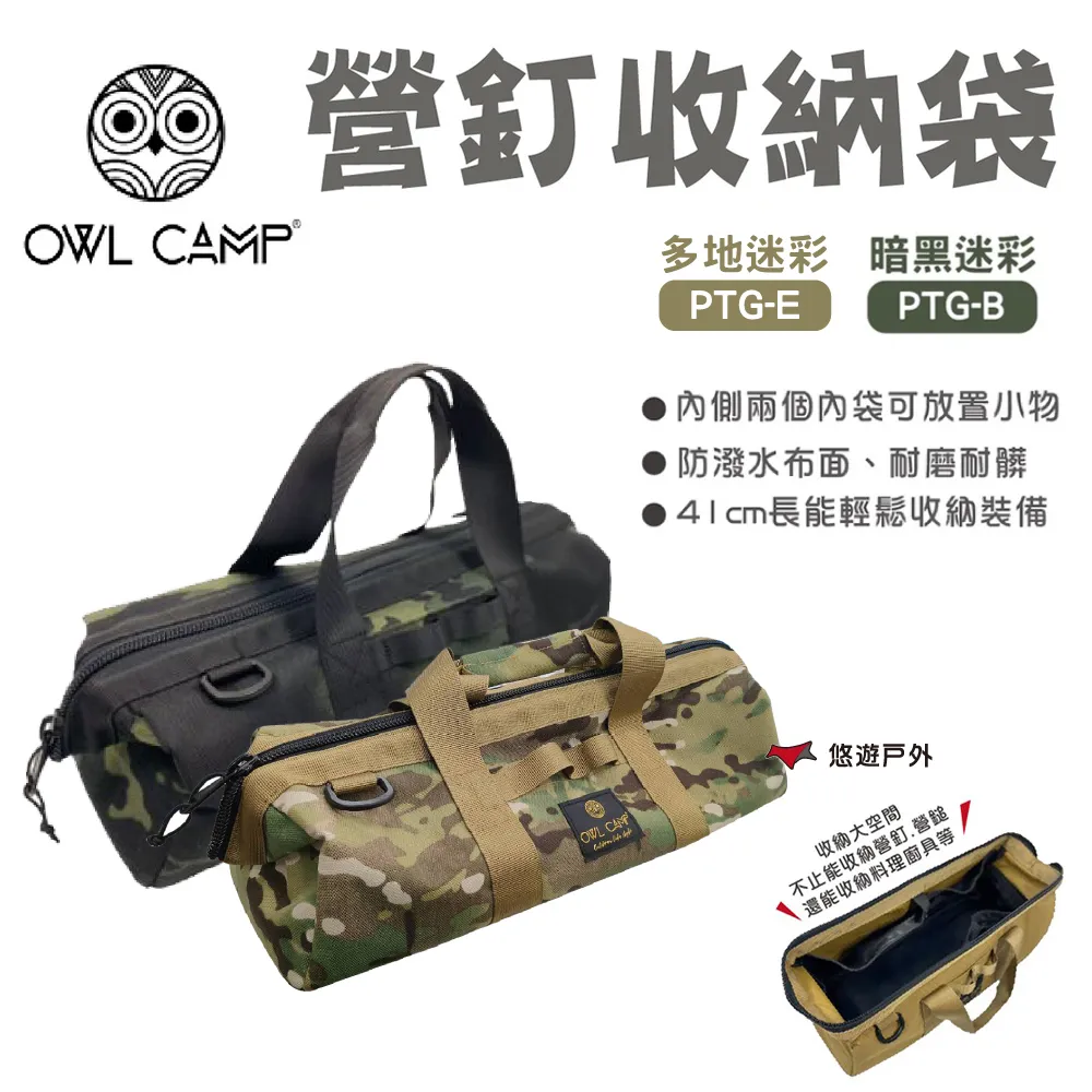 【OWL CAMP】營柱收納袋 PTP-001~006 迷彩/素色款 1000D聚酯纖維 營柱包 野營 露營 悠遊戶外 歷史價格詳細信息