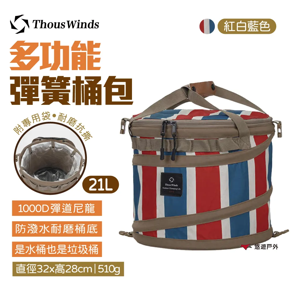 【Thous Winds】多功能彈簧桶包 紅白藍 歷史價格詳細信息