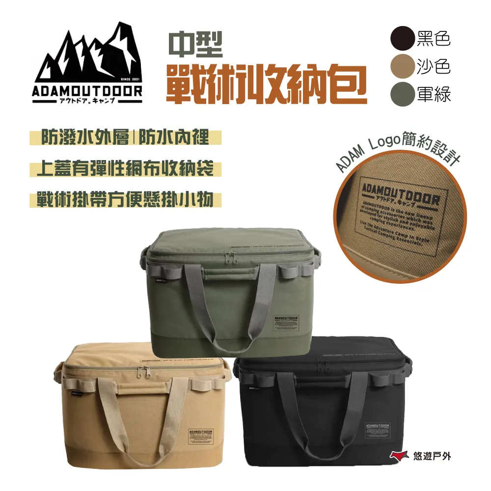 【ADAM】戰術收納包 大/中 三色 行李包 厚款 防撞包 收納箱 裝備袋 裝備箱 露營箱 露營收納包 露營 悠遊戶外 歷史價格詳細信息