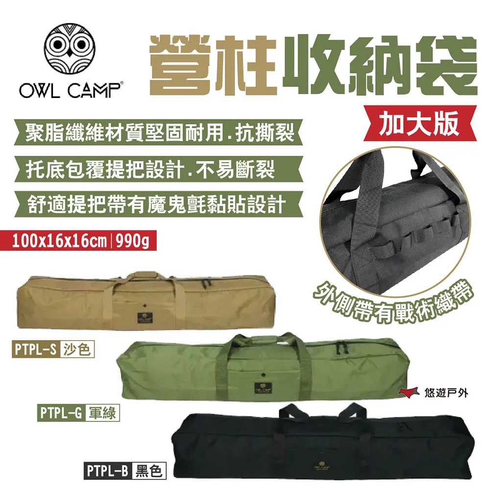 【OWL CAMP】加大版營柱收納袋 價格比較,價格查詢,歷史價格詳細信息