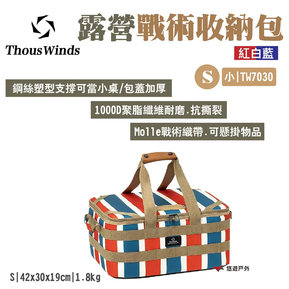 【Thous Winds】露營戰術收納包小號S_素色 歷史價格詳細信息