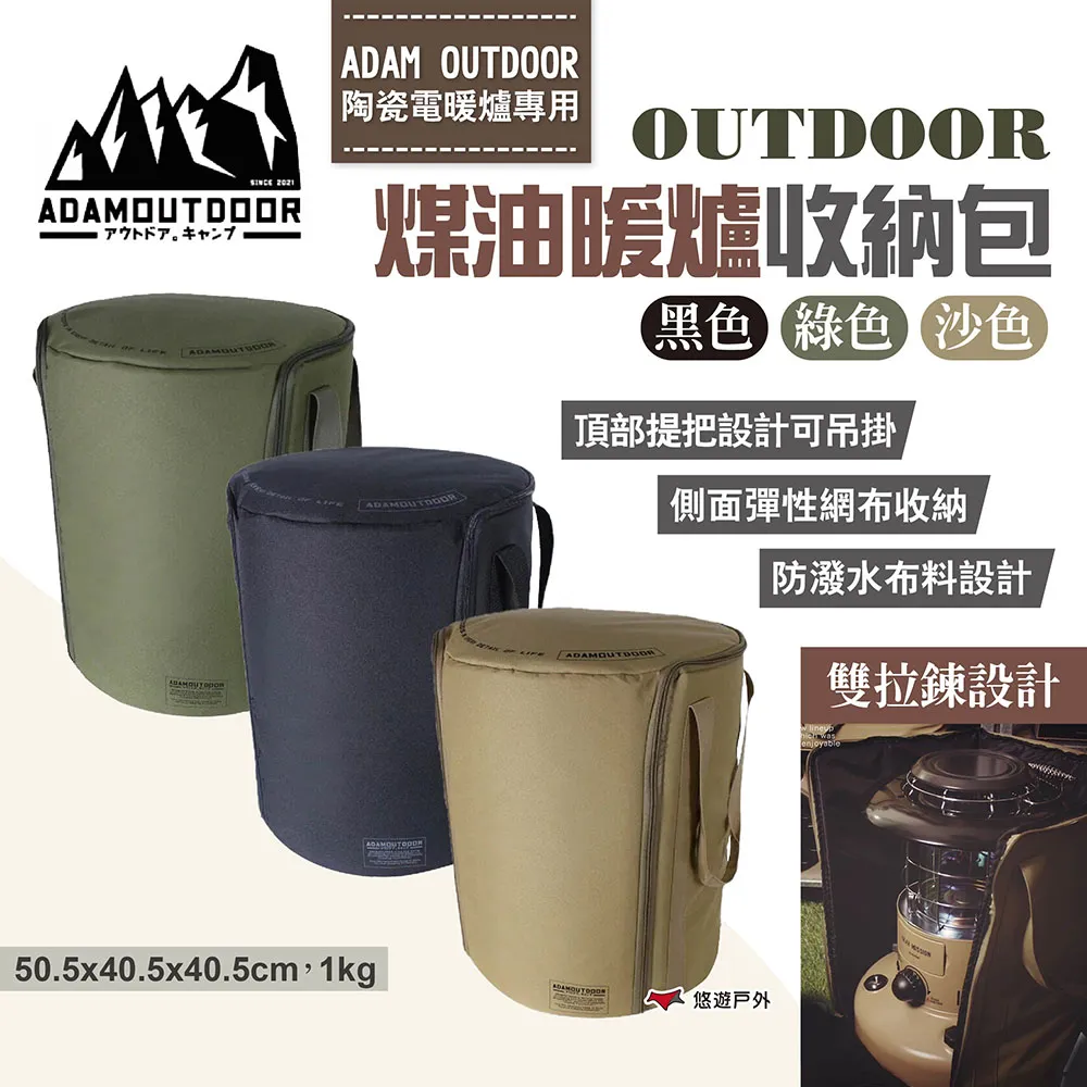 【ADAM】OUTDOOR煤油暖爐收納包 價格比較,價格查詢,歷史價格詳細信息