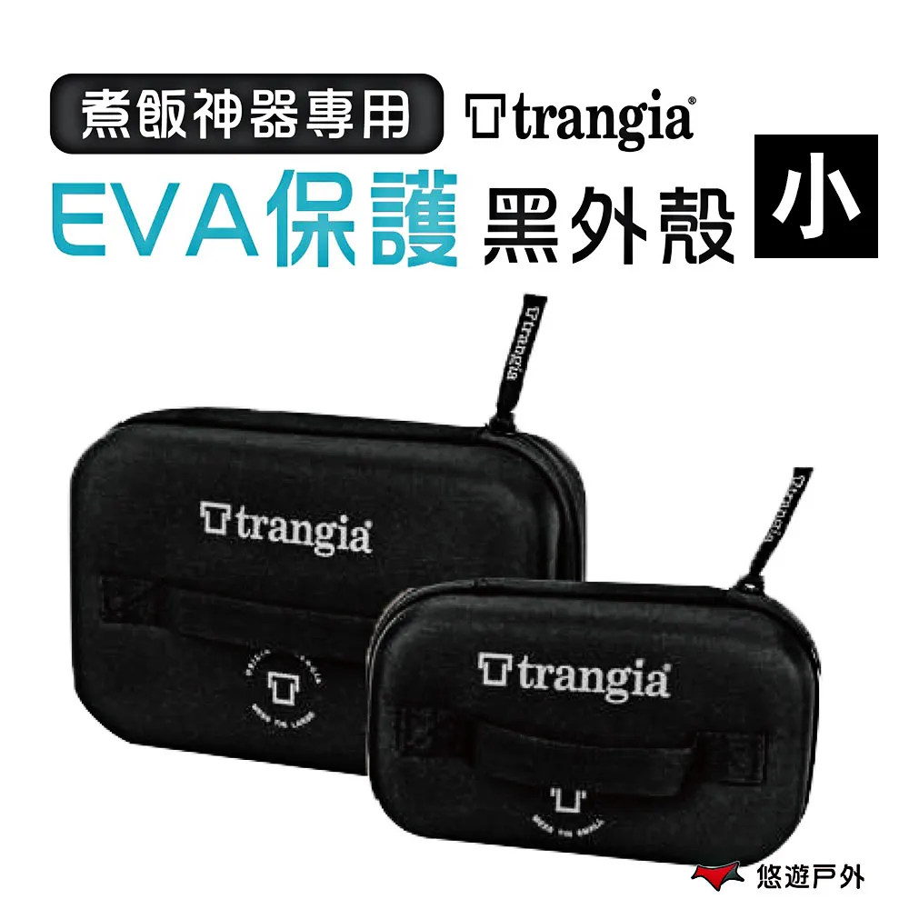 【瑞典 Trangia】 煮飯神器專用 EVA 防護黑外盒 保護殼 露營 登山 野炊 戶外 歷史價格詳細信息