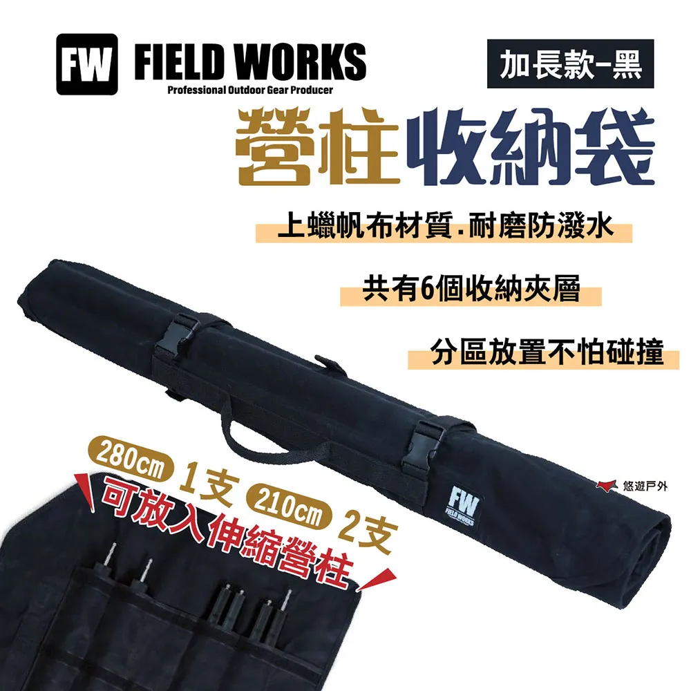 【FIELD WORKS】營柱收納袋 伸縮營柱收納 防潑水 上蠟帆布 卡扣式收納袋 營柱專用袋 露營 悠遊戶外 歷史價格詳細信息