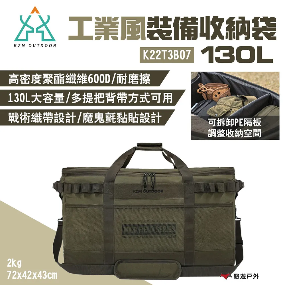 【KZM】工業風裝備收納袋130L K22T3B07 雙提把肩背袋 大容量 裝備袋 PE隔板可調 露營 悠遊戶外 歷史價格詳細信息