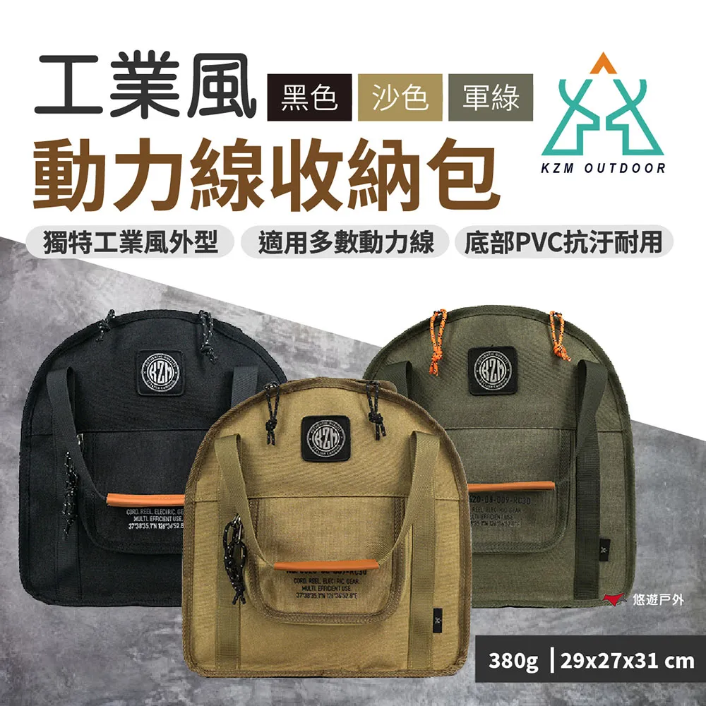 KZM 工業風動力線收納袋 動力線 裝備袋 工具包 收納 露營 歷史價格詳細信息