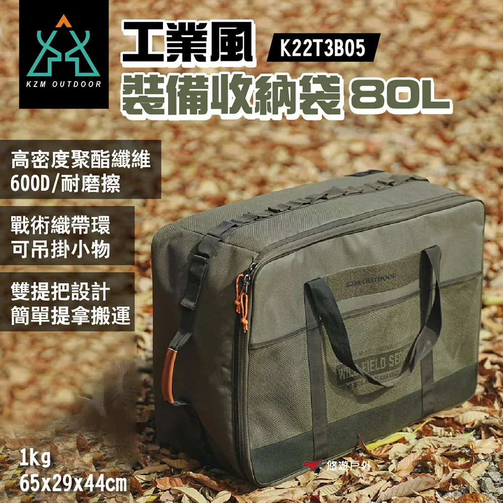 【KZM】工業風裝備收納袋130L K22T3B07 雙提把肩背袋 大容量 裝備袋 PE隔板可調 露營 悠遊戶外 歷史價格詳細信息