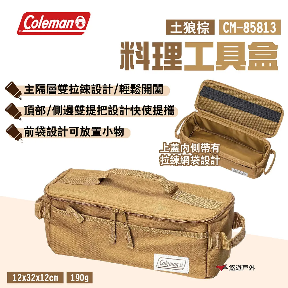 Coleman 料理工具盒 土狼棕 / CM-85813.餐具收納包 廚具置物袋 露營裝備袋 戶外裝備掛袋 歷史價格詳細信息