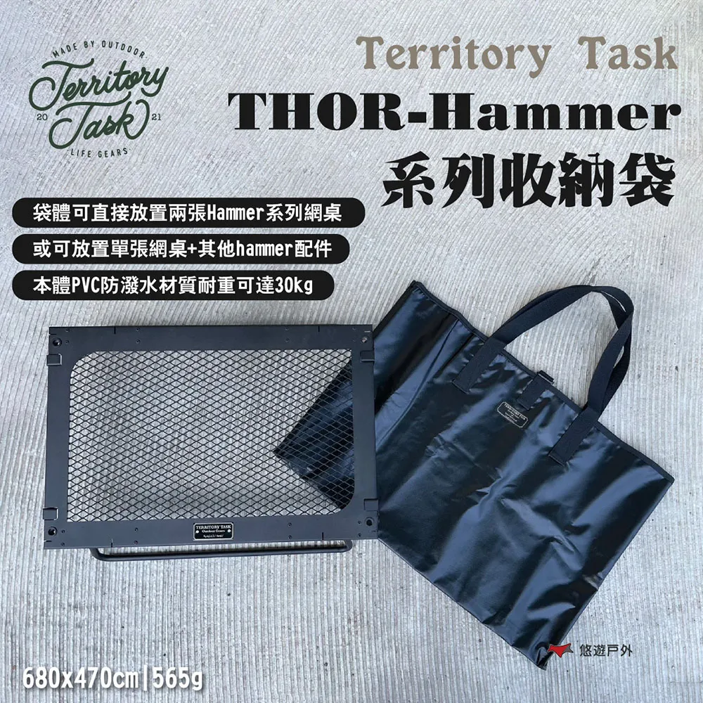 【Territory Task地域仕事】HAMMER套組/THOR收納箱專用 桌板+單位版+三向轉板 露營 悠遊戶外 歷史價格詳細信息
