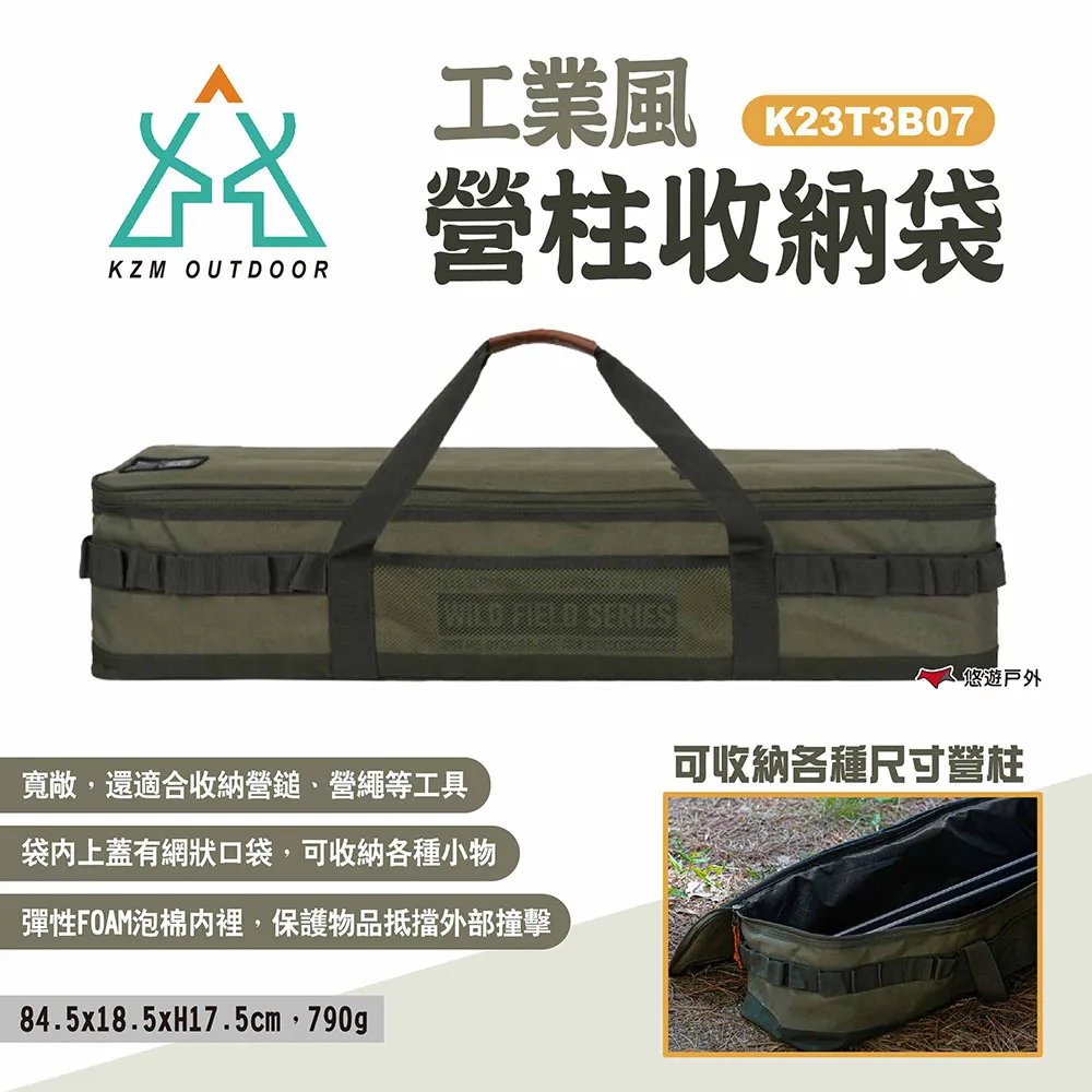 【KZM】工業風營柱收納袋K23T3B07 營柱袋 營柱提袋 營柱防撞包 營柱包 工具包 收納包 裝備袋 露營 悠遊戶外 歷史價格詳細信息