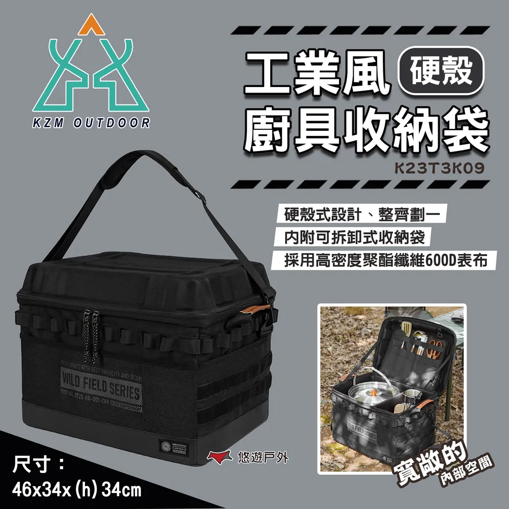KZM 硬殼廚具收納袋 K20T3K004 收納袋 折疊式 硬殼 廚具 餐廳 露營 野炊 野營 悠遊戶外 現貨 廠商直送 歷史價格詳細信息