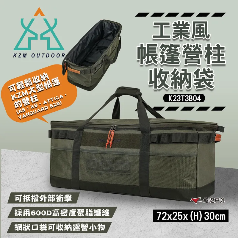 【KZM】工業風營柱收納袋K23T3B07 營柱袋 營柱提袋 營柱防撞包 營柱包 工具包 收納包 裝備袋 露營 悠遊戶外 歷史價格詳細信息