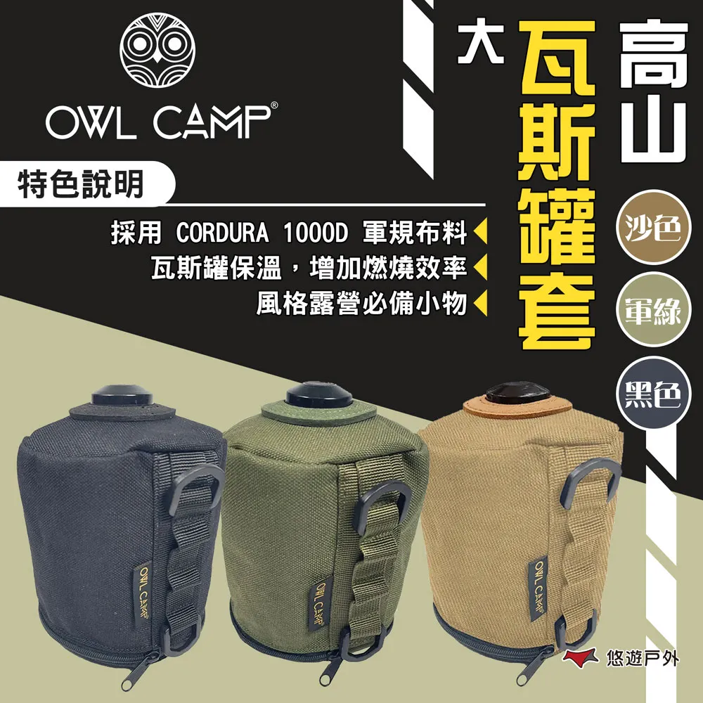 【OWL CAMP】高山瓦斯罐套-大 歷史價格詳細信息