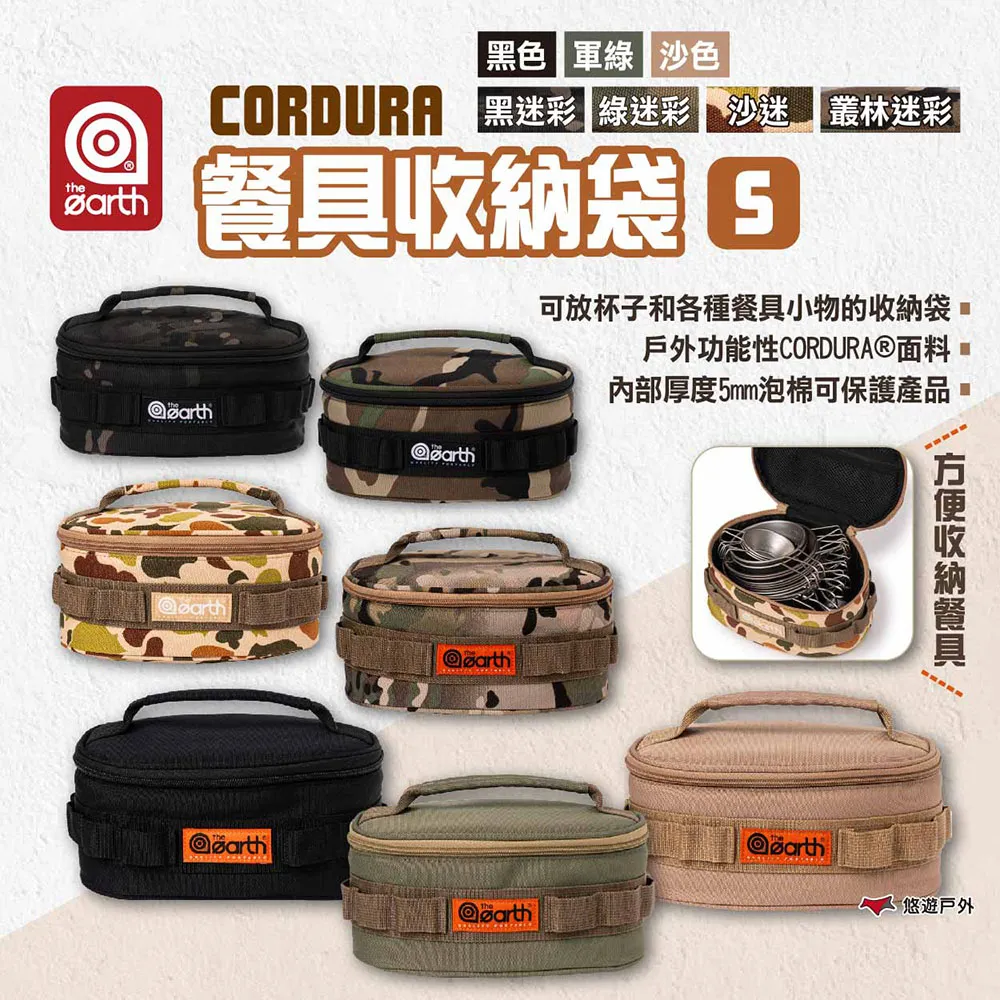 the earth CORDURA 餐具收納袋【露營狼】【露營生活好物網】 歷史價格詳細信息