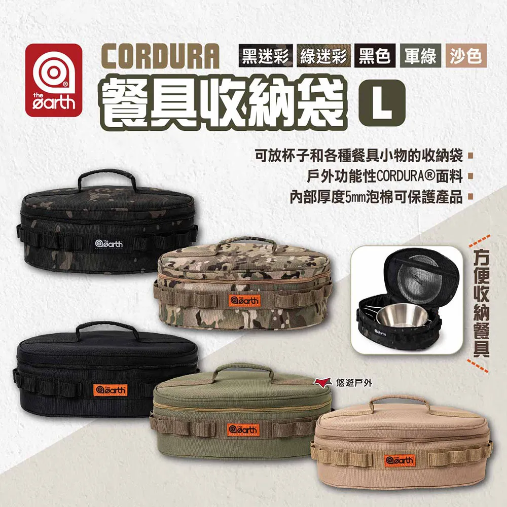 the earth CORDURA 餐具收納袋【露營狼】【露營生活好物網】 歷史價格詳細信息