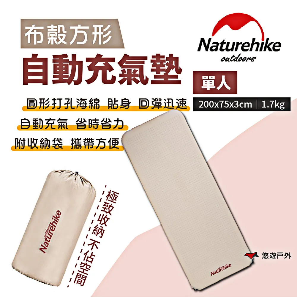 Naturehike 布谷方型自動充氣睡墊 單人 DZ002 歷史價格詳細信息