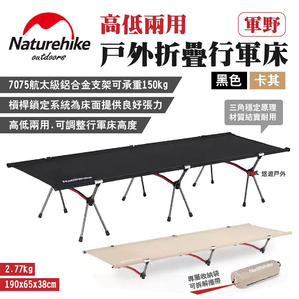 【Naturehike 挪客】戶外折疊行軍床 東野 XJC07_徒步綠 歷史價格詳細信息