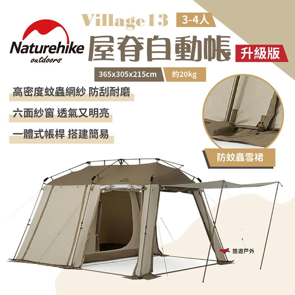 【Naturehike 挪客】Village17屋脊自動帳篷 深咖色 3-4人 兩室一廳 大空間屋脊帳 露營 悠遊戶外 歷史價格詳細信息