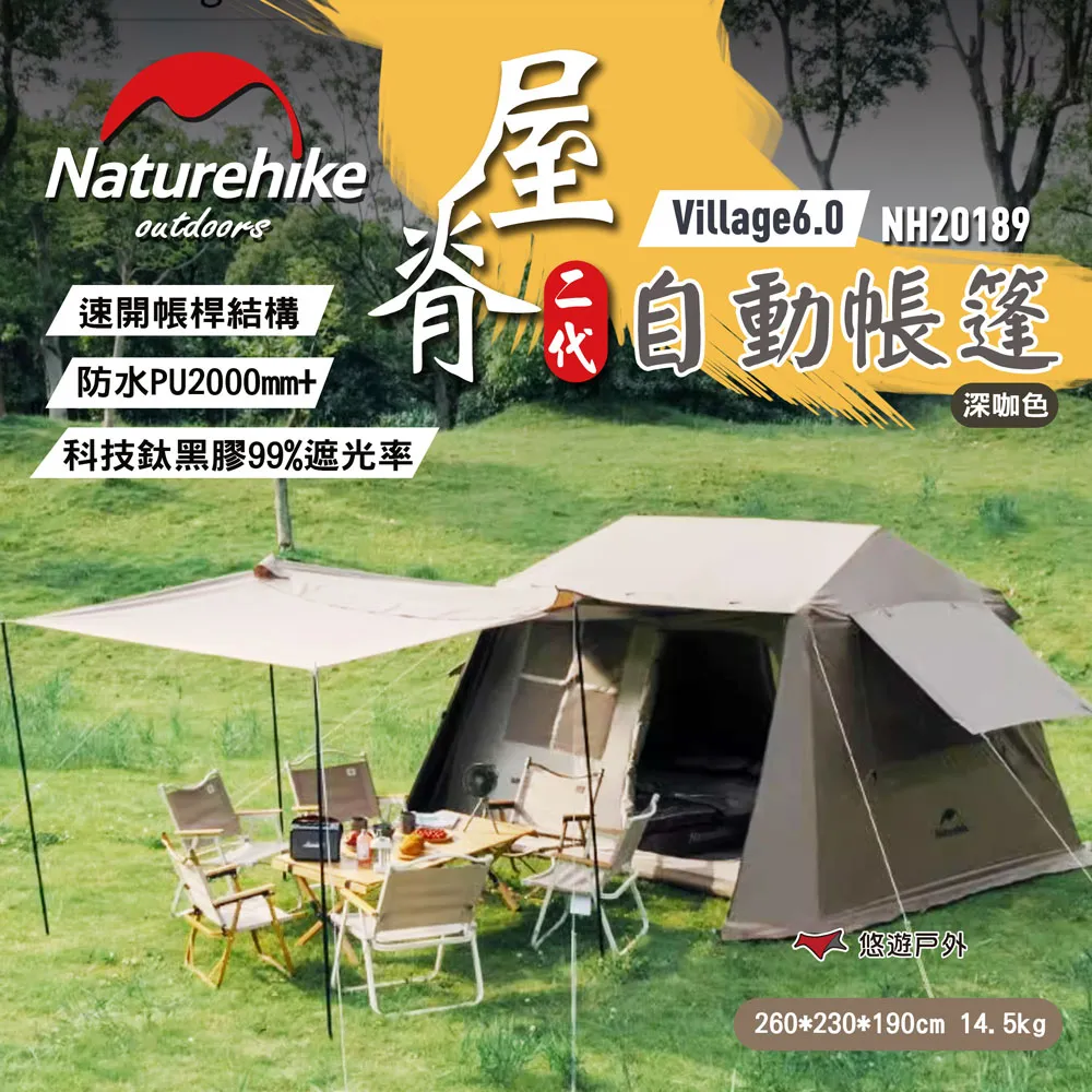 【Naturehike】 Village6.0 鈦黑膠一室一廳屋脊自動帳篷3-4人 ZP021 ｜ 台灣官方直營 歷史價格詳細信息