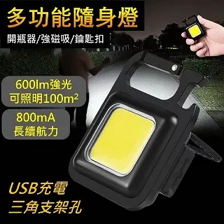 多功能COB鑰匙扣燈手電筒(600流明800mah開瓶器登山郊遊露營慢跑夜騎腳踏自行車前後頭尾燈隨身工作燈照明) 歷史價格詳細信息