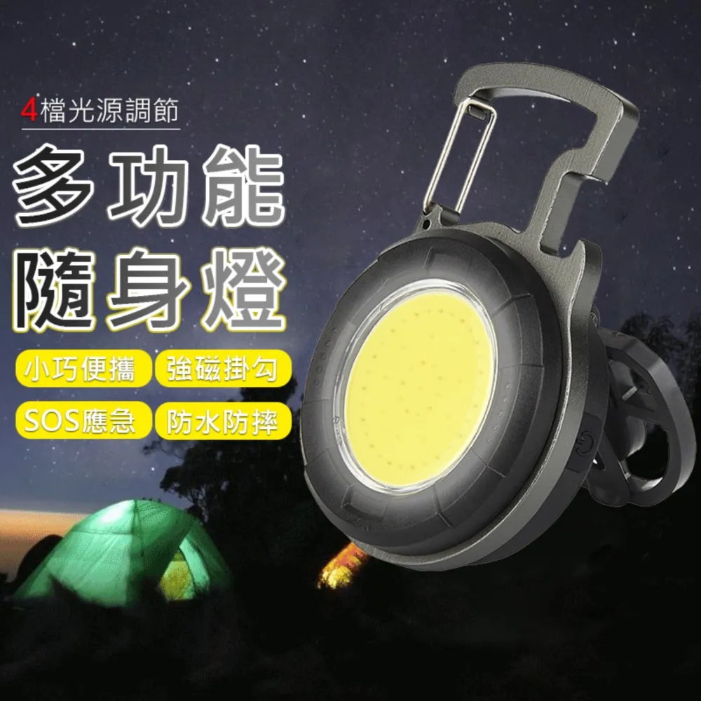 多功能COB鑰匙扣燈手電筒(600流明800mah開瓶器登山郊遊露營慢跑夜騎腳踏自行車前後頭尾燈隨身工作燈照明) 歷史價格詳細信息